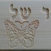 שלטים חרוטים